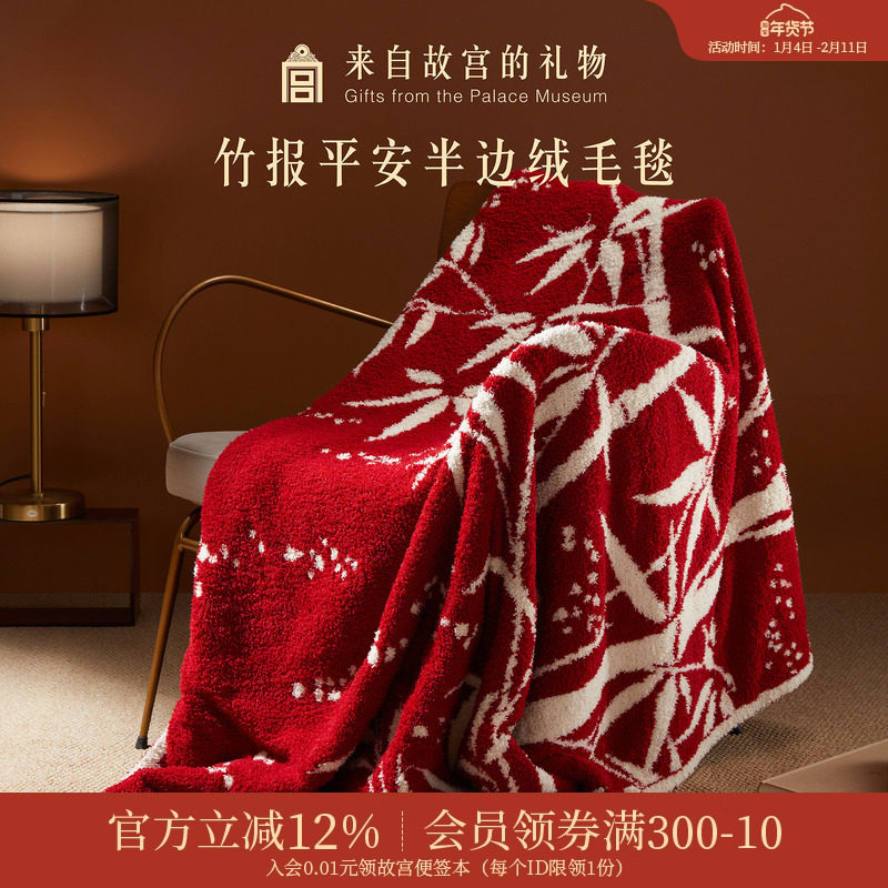 故宫淘宝 | 竹报平安毯子毛毯文创乔迁新婚生日新年本命年礼物,节庆用品/礼品,创意礼盒/礼品套组,淘宝优惠券,粉丝福利购,淘宝优惠卷