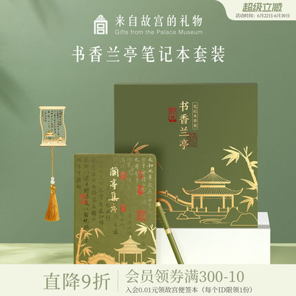 故宫淘宝｜书香兰亭文创笔记本礼盒本子笔套装生日毕业礼物伴手礼