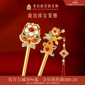 故宫淘宝｜珍宝发簪新中式 古风女高级感盘发簪子新婚结婚生日礼物