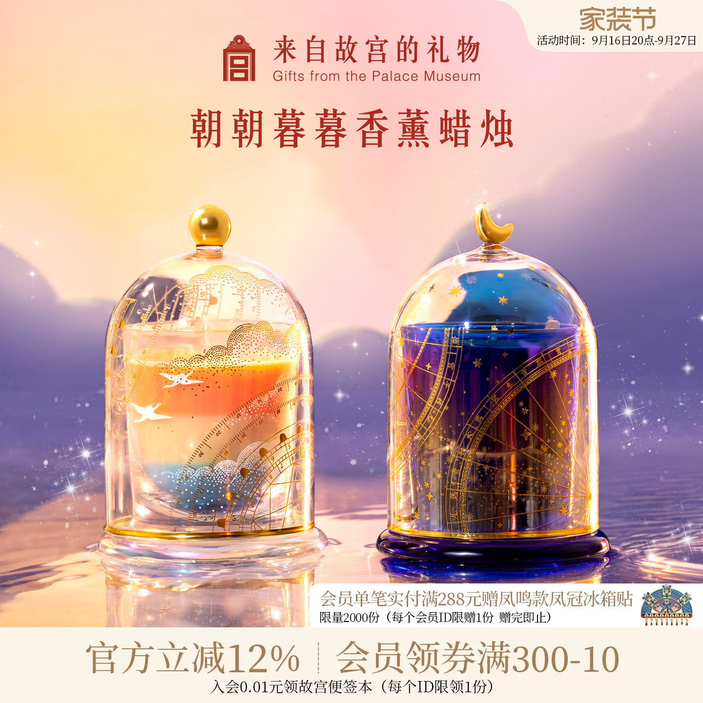 故宫淘宝朝朝暮暮香薰蜡烛礼盒图片