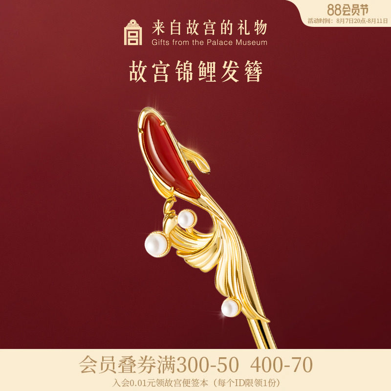 故宫淘宝|鸿运当头锦鲤发簪红玛瑙新中式汉服发饰古风高级感簪子