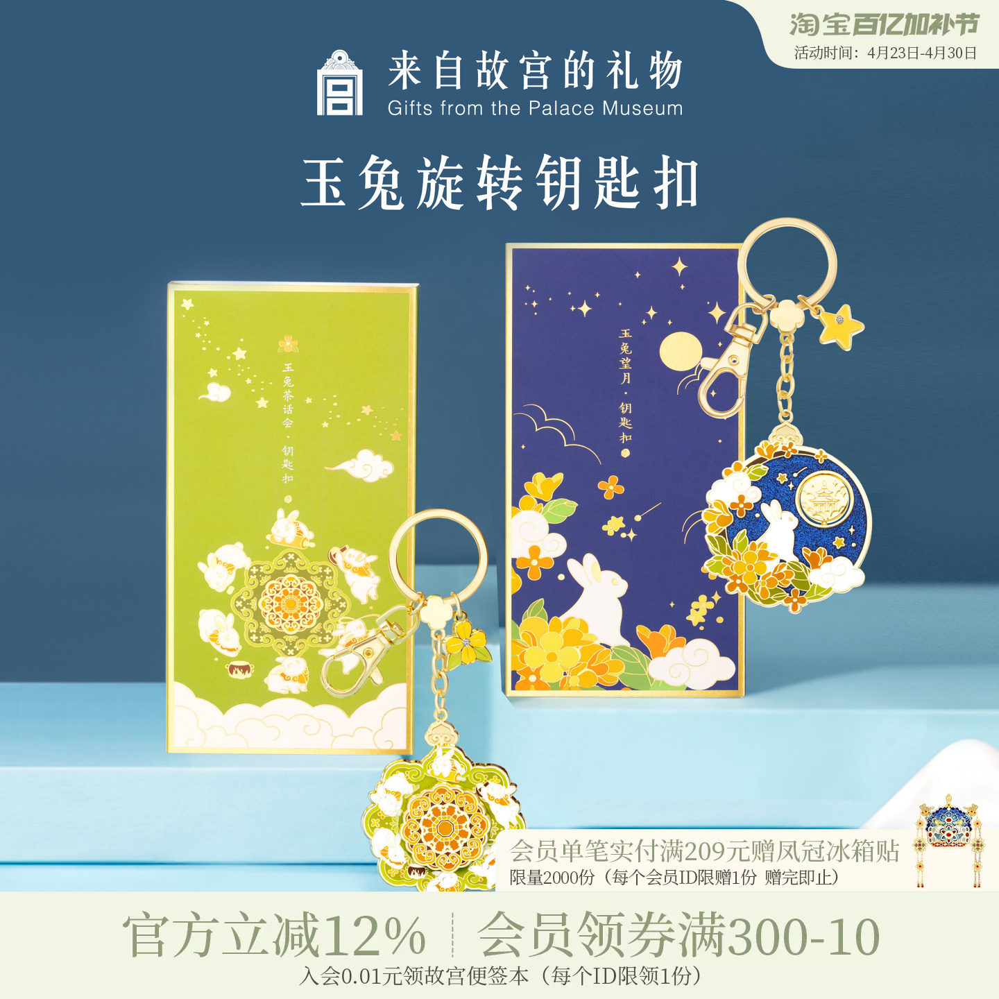 故宫淘宝｜玉兔旋转兔子钥匙扣情侣挂件汽车卡通可爱文创生日礼物