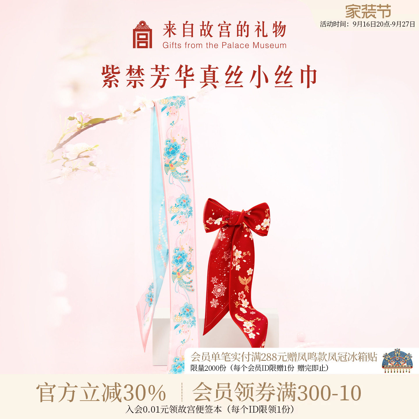 故宫淘宝紫禁芳华真丝小丝巾图片