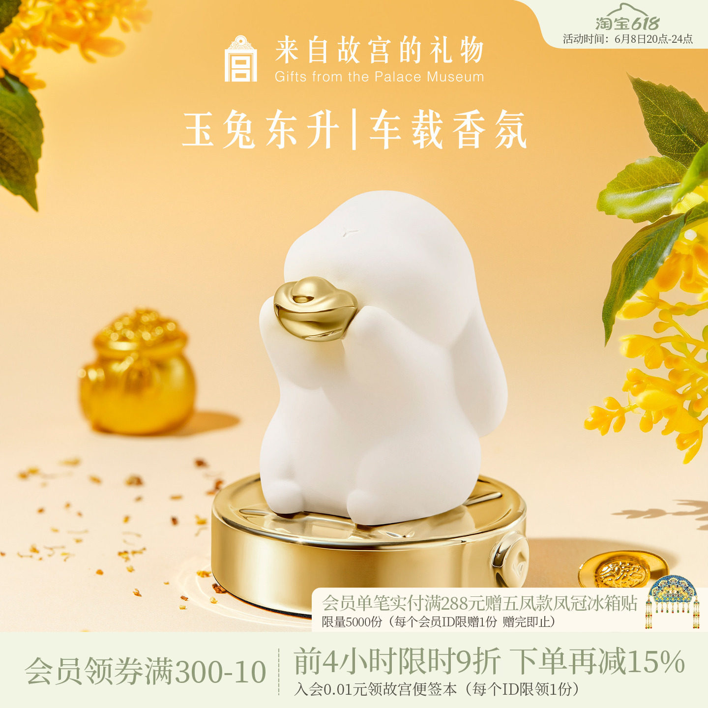 故宫淘宝｜玉兔东升车载香薰摆件兔子车内扩香石装饰中秋生日礼物