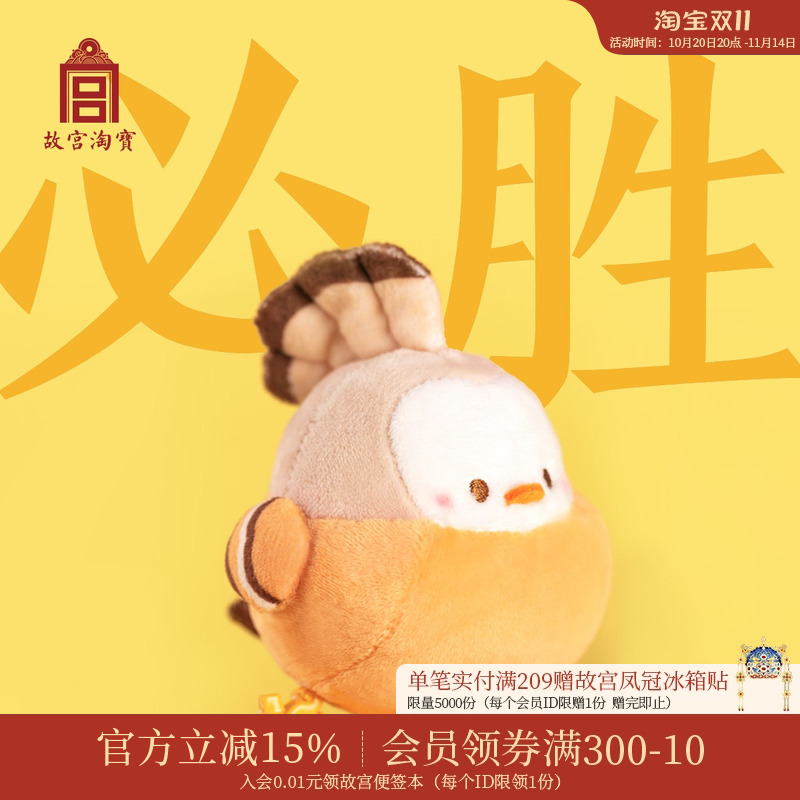 故宫淘宝戴胜毛绒钥匙扣挂件