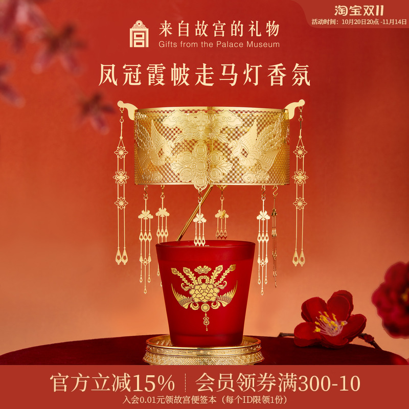 故宫淘宝凤冠霞帔走马灯香氛礼盒