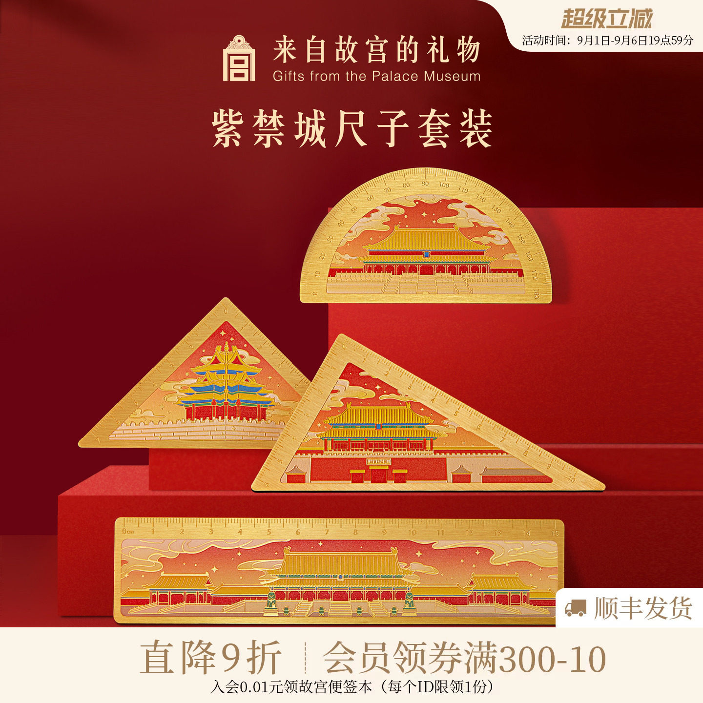 故宫淘宝紫禁城尺子套装图片