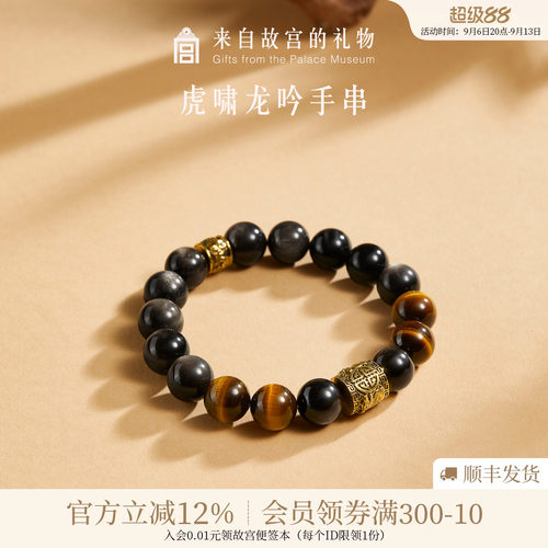 故宫淘宝｜虎啸龙吟虎眼石吉羊如意金曜石手串男士文创生日礼物