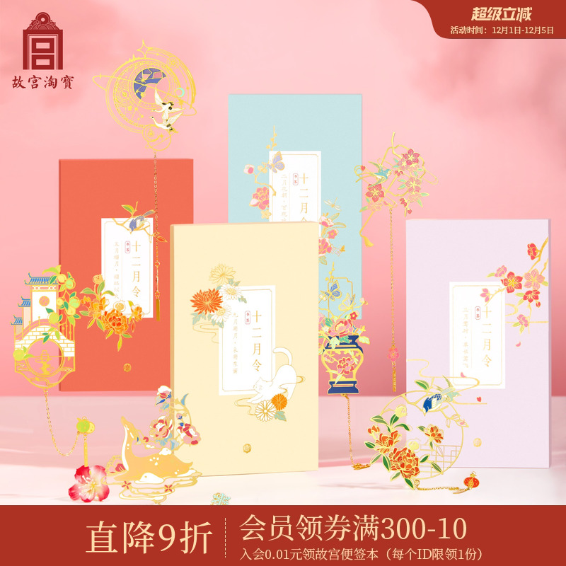 故宫淘宝十二月令书签