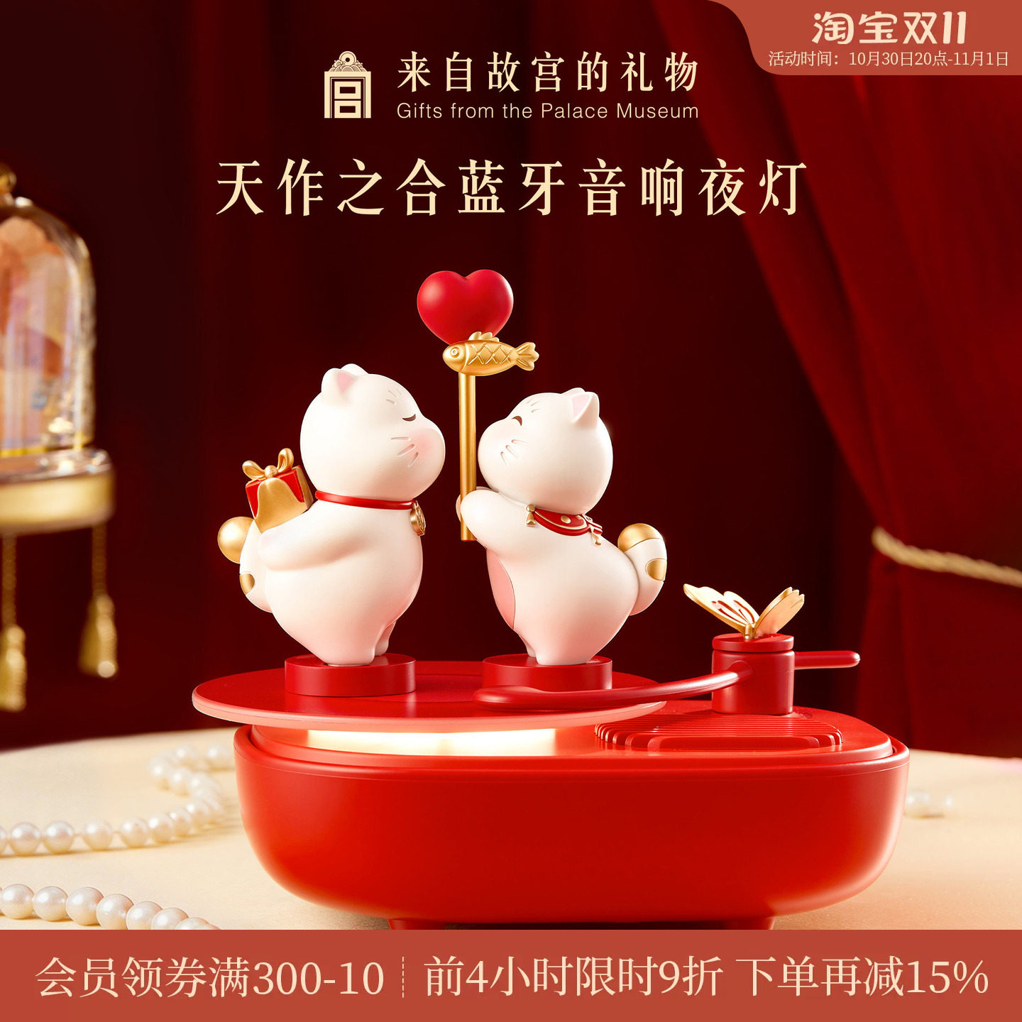 故宫淘宝｜天作之合蓝牙音响小夜灯摆件文创新婚结婚订婚礼物新人