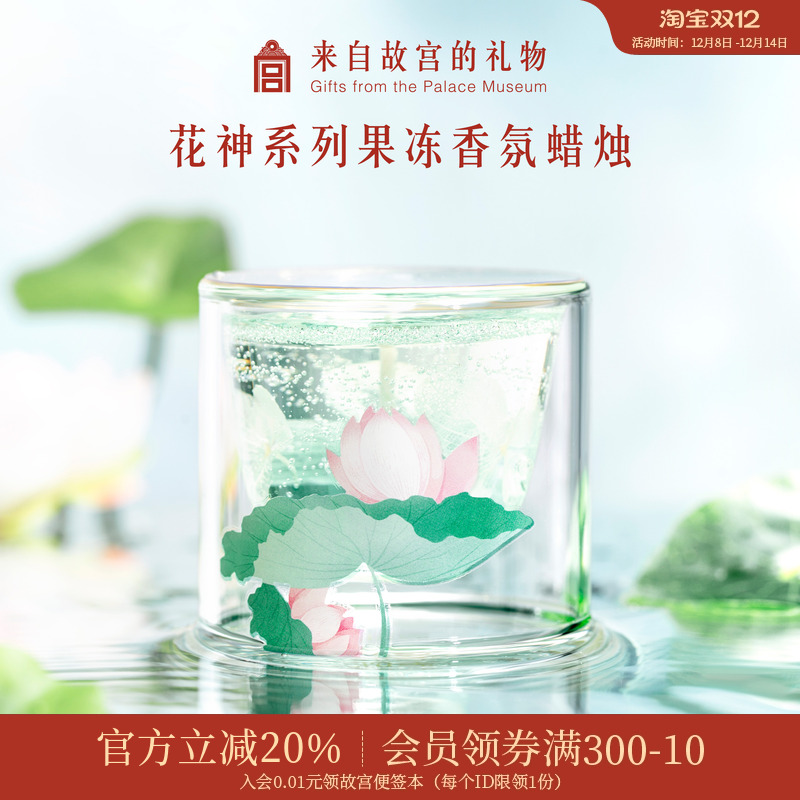 故宫淘宝花神果冻香薰蜡烛