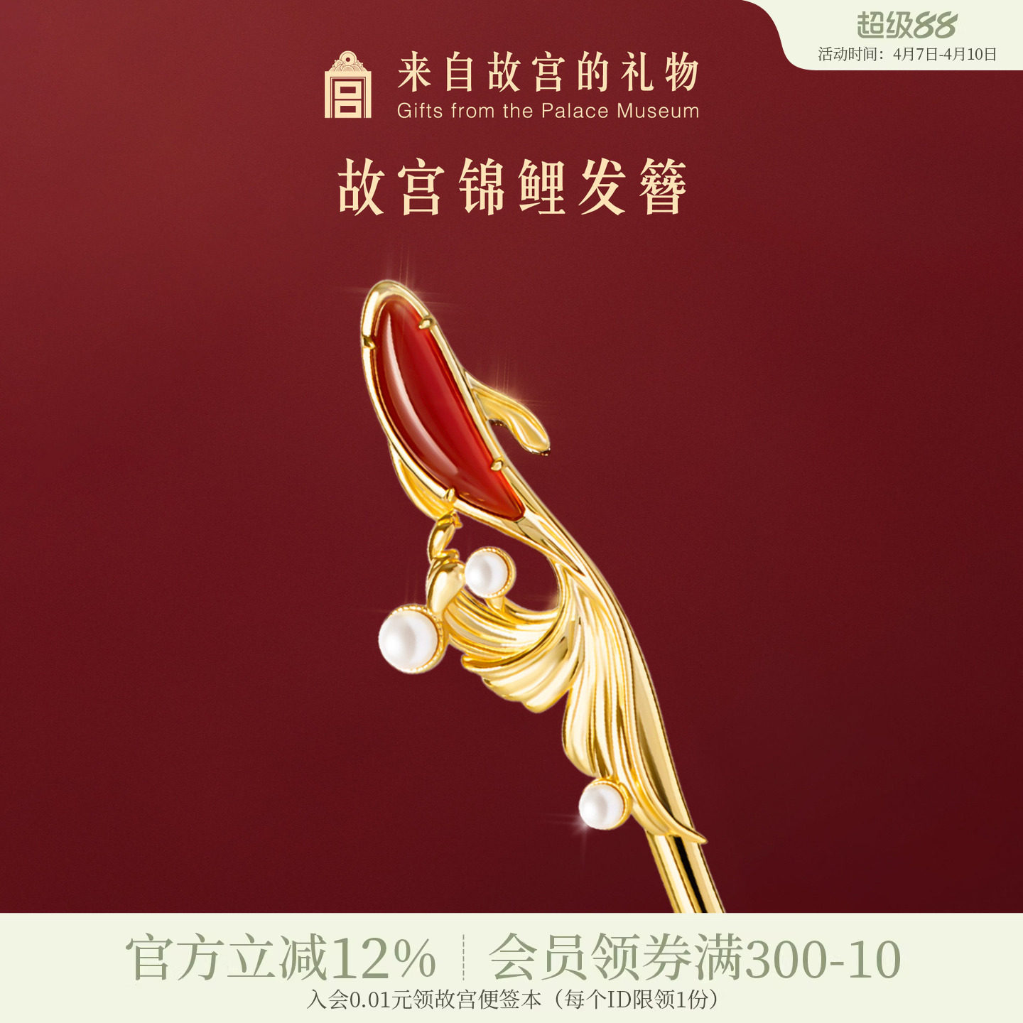 故宫淘宝｜锦鲤红玛瑙发簪新中式簪子古风发饰新婚结婚生日礼物女