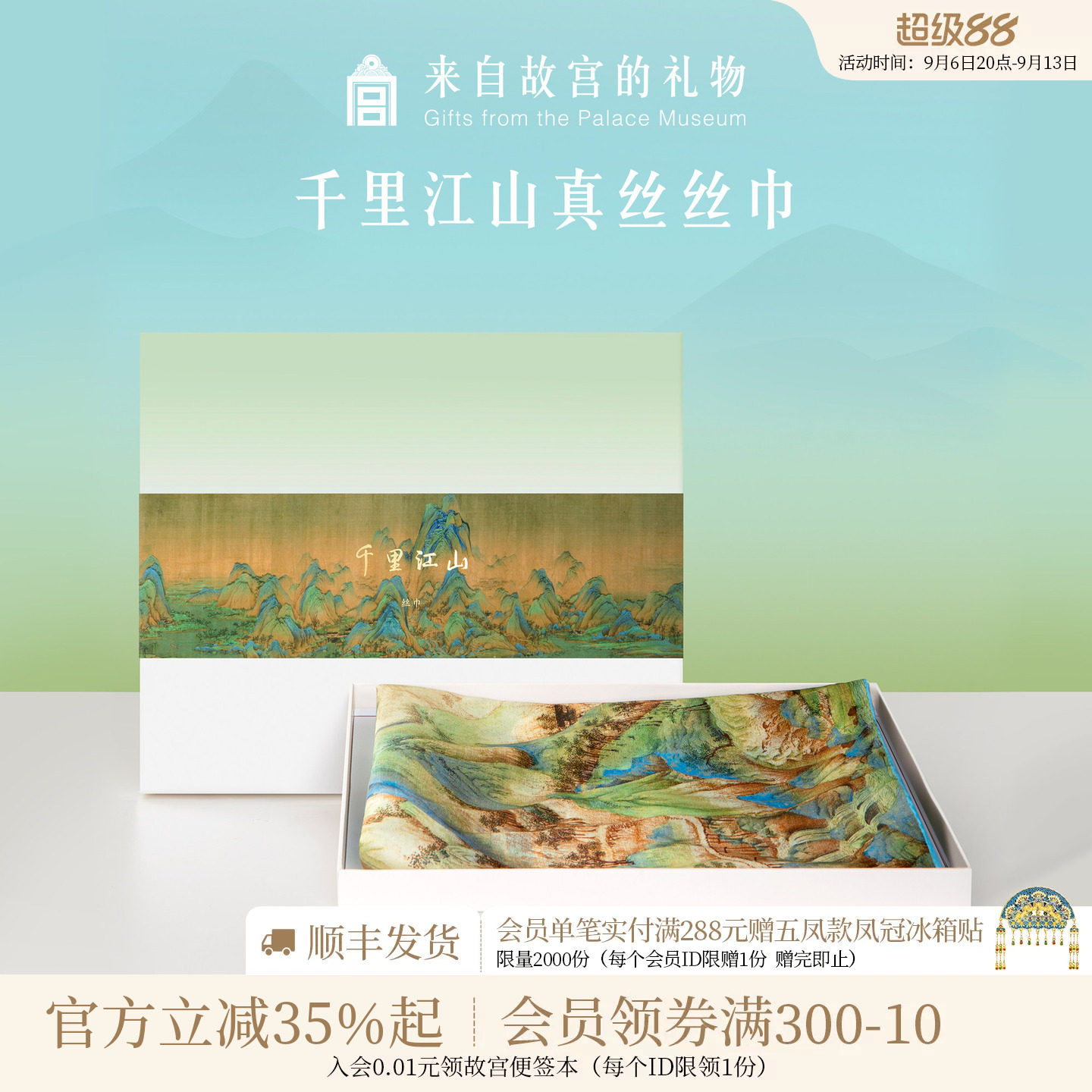 故宫淘宝千里江山真丝长巾图片