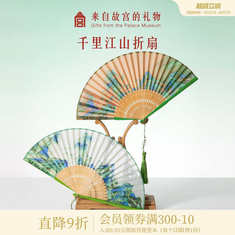 故宫淘宝千里江山折扇