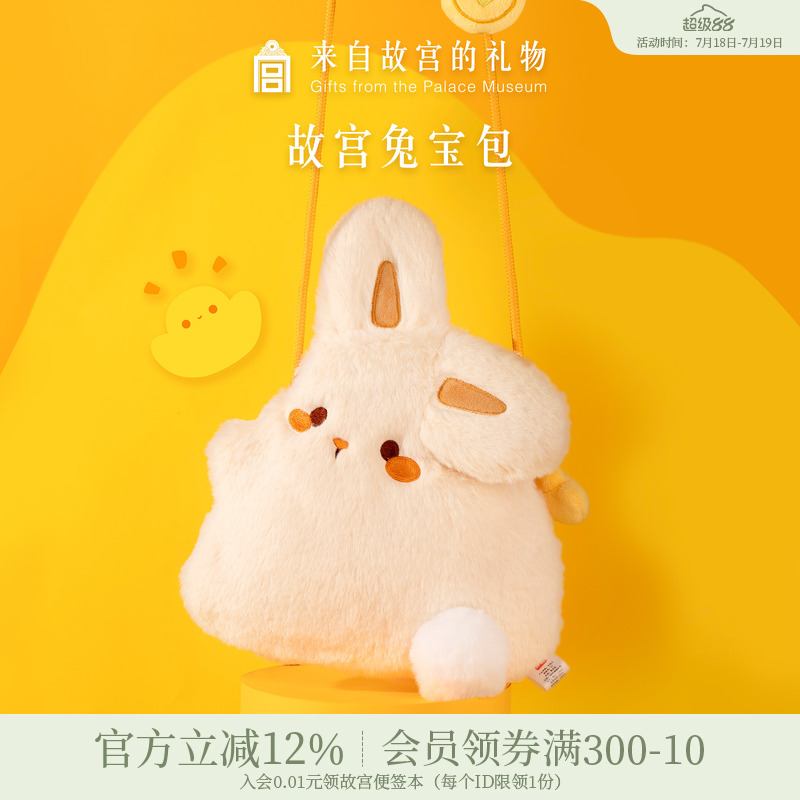 故宫淘宝小兔宝毛绒包