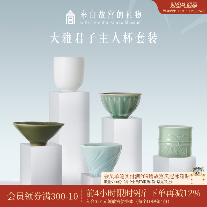 故宫淘宝大雅君子主人杯套装