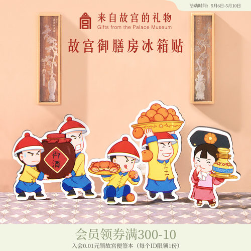 故宫淘宝御膳房冰箱贴