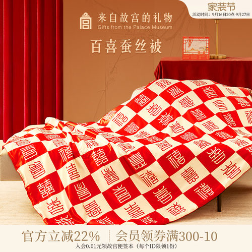 故宫淘宝百喜午睡蚕丝被