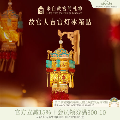 故宫淘宝大吉宫灯冰箱贴