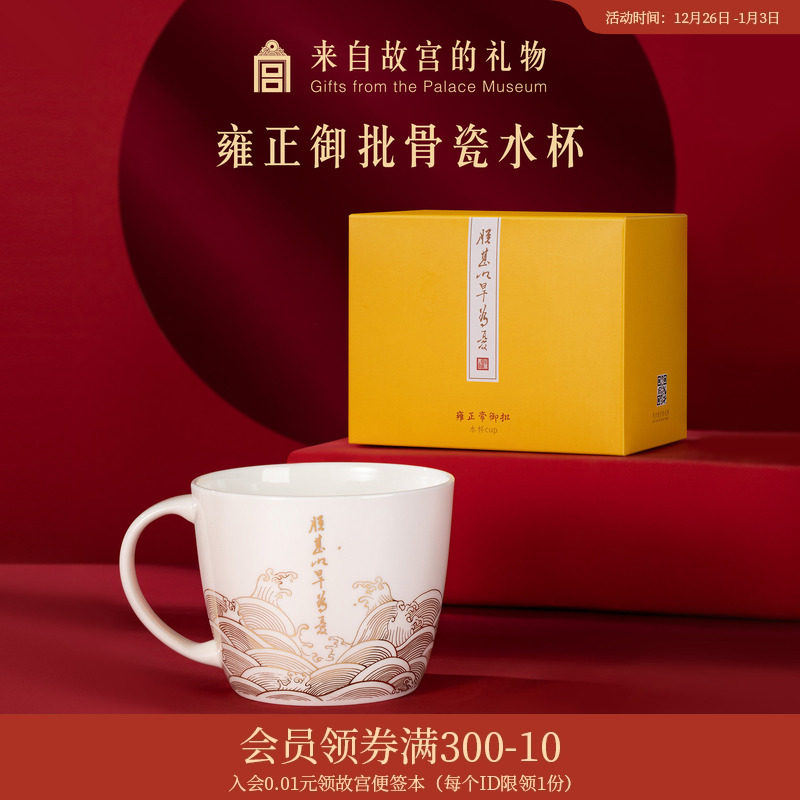 故宫淘宝｜以旱为忧骨瓷杯子水杯陶瓷马克杯博物馆文创生日礼物男