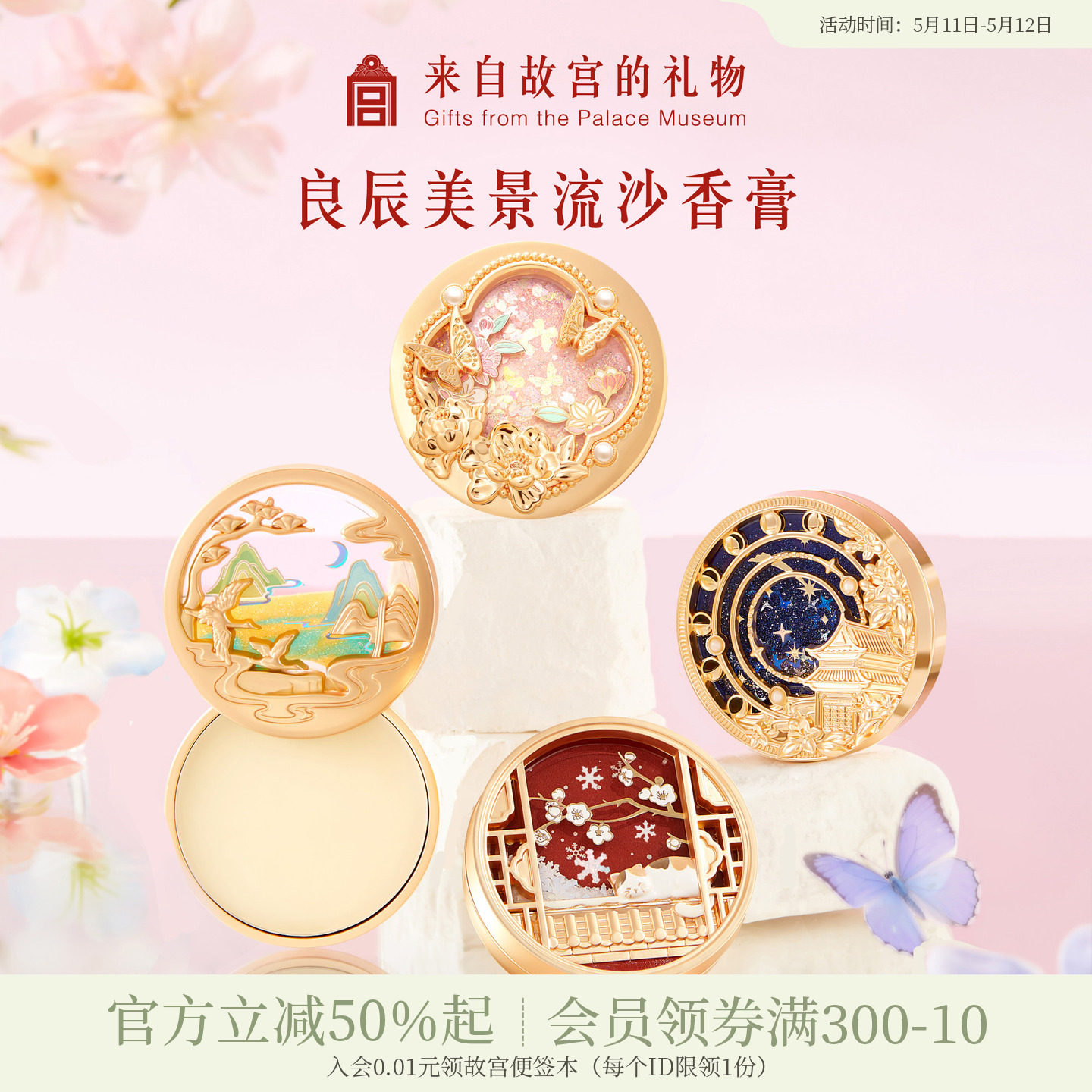 故宫淘宝｜良辰美景星回香膏文创新婚母亲节生日520送女朋友礼物