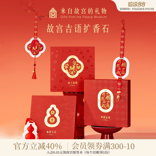 故宫淘宝吉语香挂扩香石