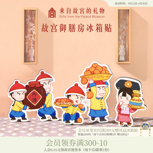 故宫淘宝御膳房冰箱贴