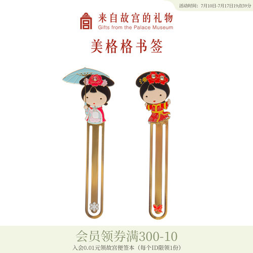 故宫淘宝俏格格金属书签中国风
