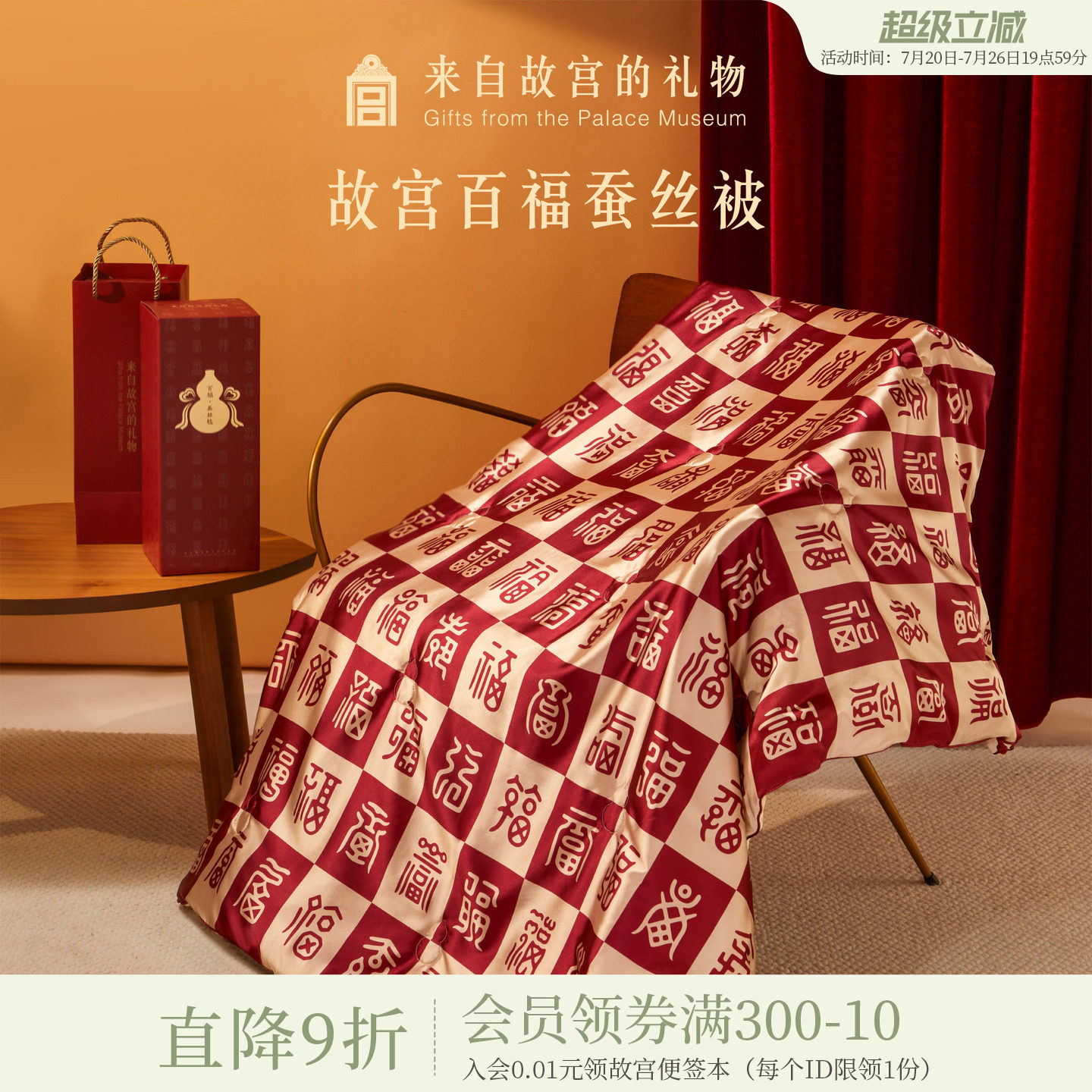 故宫淘宝|百福毯蚕丝被百福被文创新婚生日母亲节礼物实用送妈妈