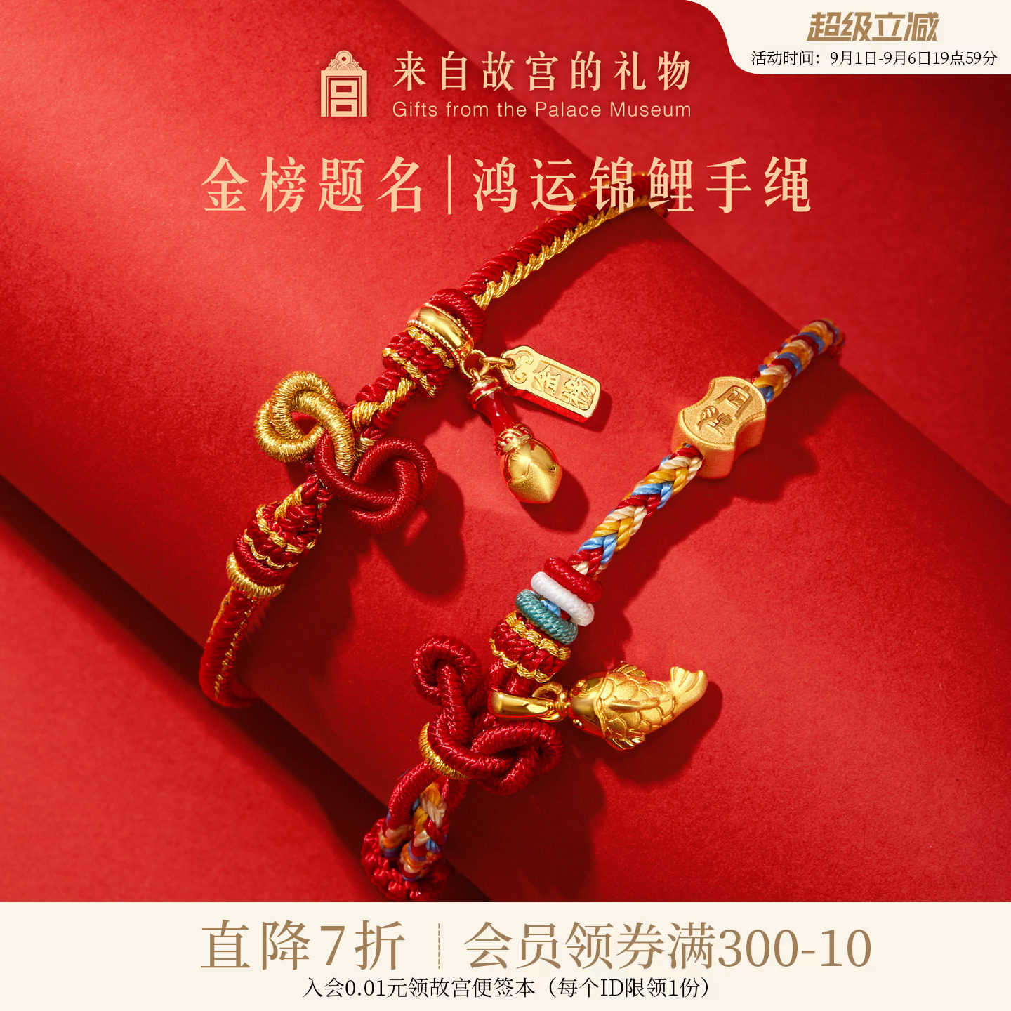 故宫淘宝金榜题名上岸锦鲤手链图片