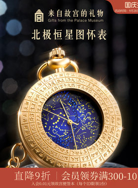 故宫淘宝北极恒星图复古星空怀表