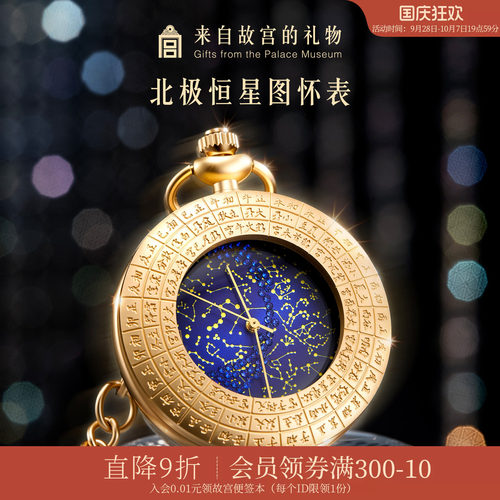 故宫淘宝北极恒星图复古星空怀表