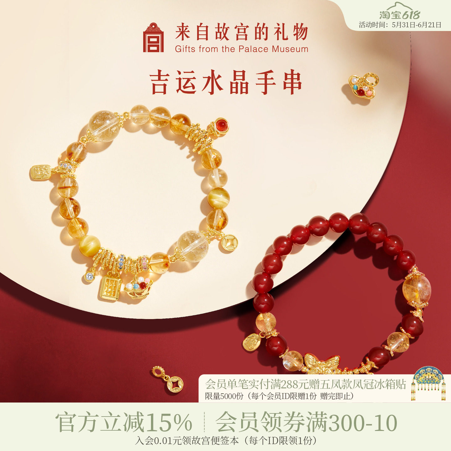 故宫淘宝｜吉运黄水晶手串红玛瑙手链博物院文创闺蜜生日礼物女生