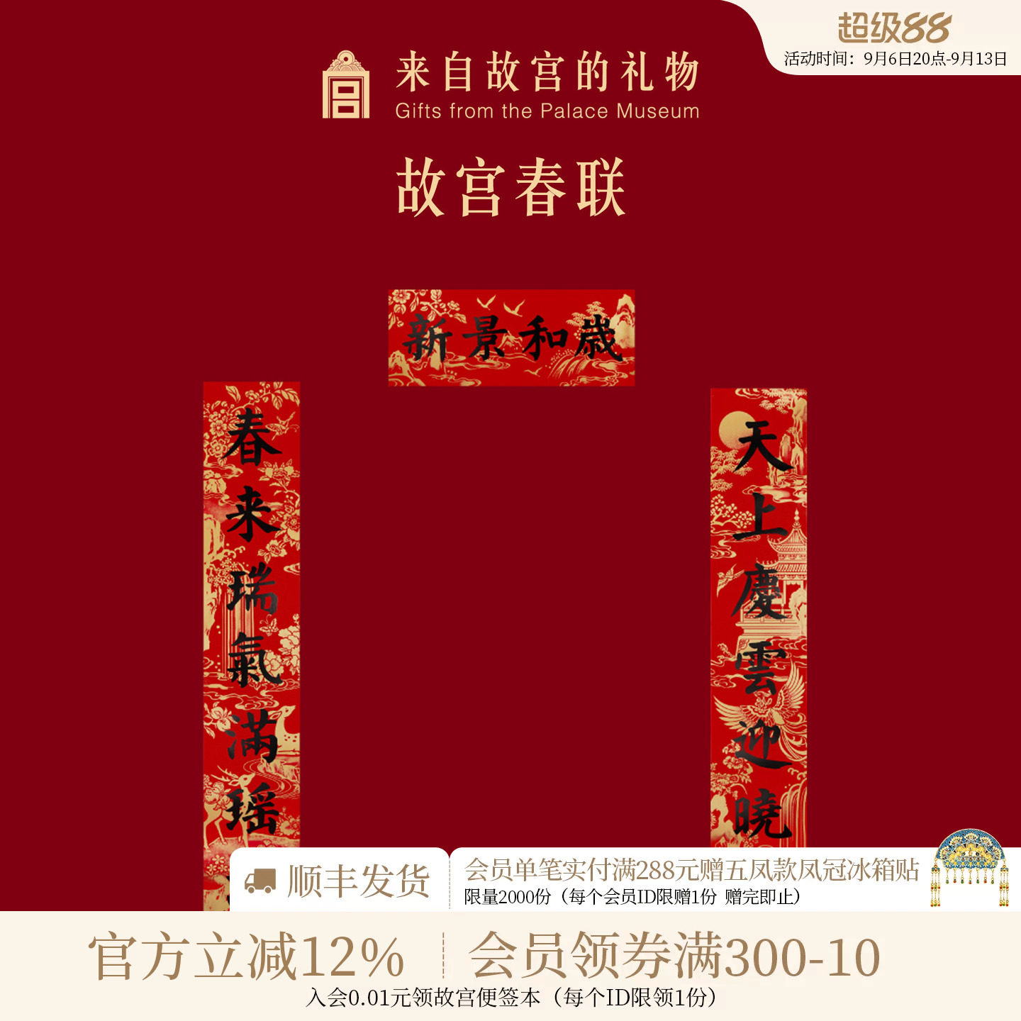 故宫淘宝新春对联春联图片