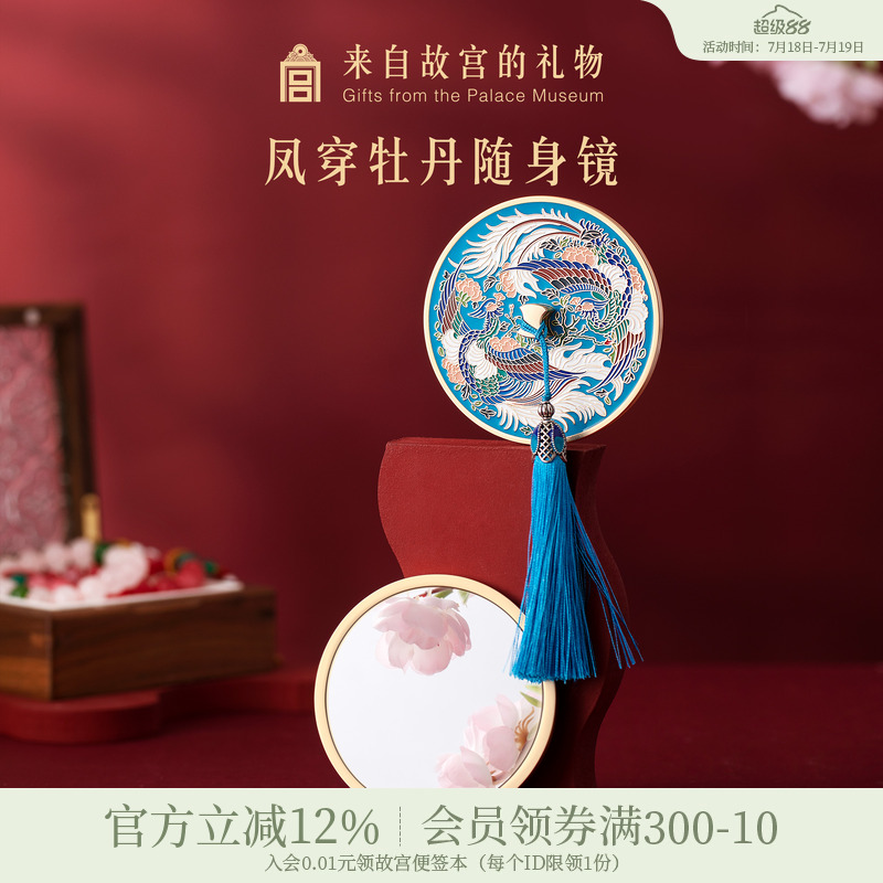 故宫淘宝凤穿牡丹随身镜