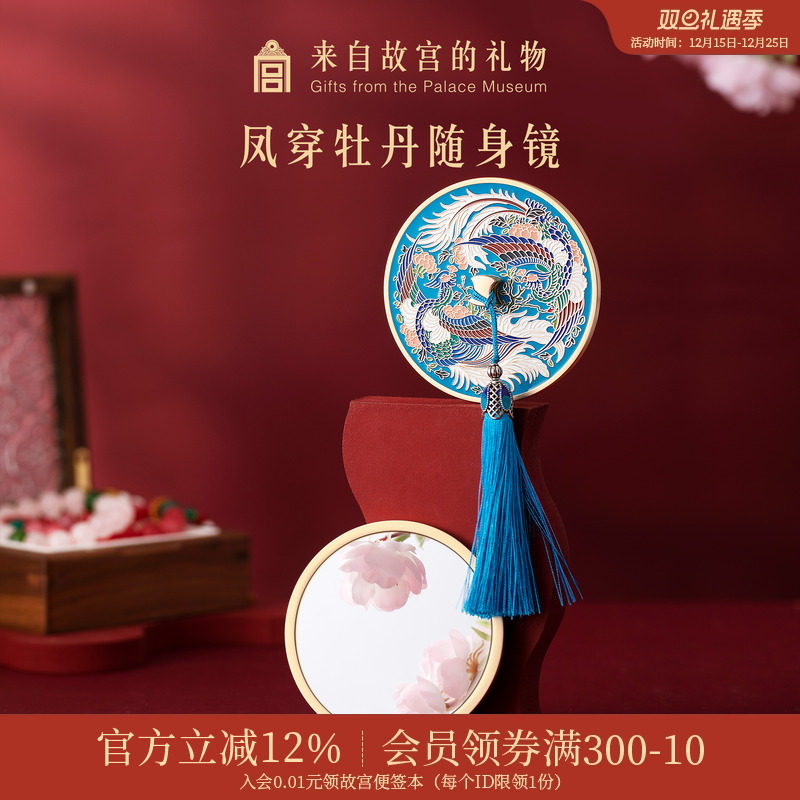 故宫淘宝凤穿牡丹随身镜