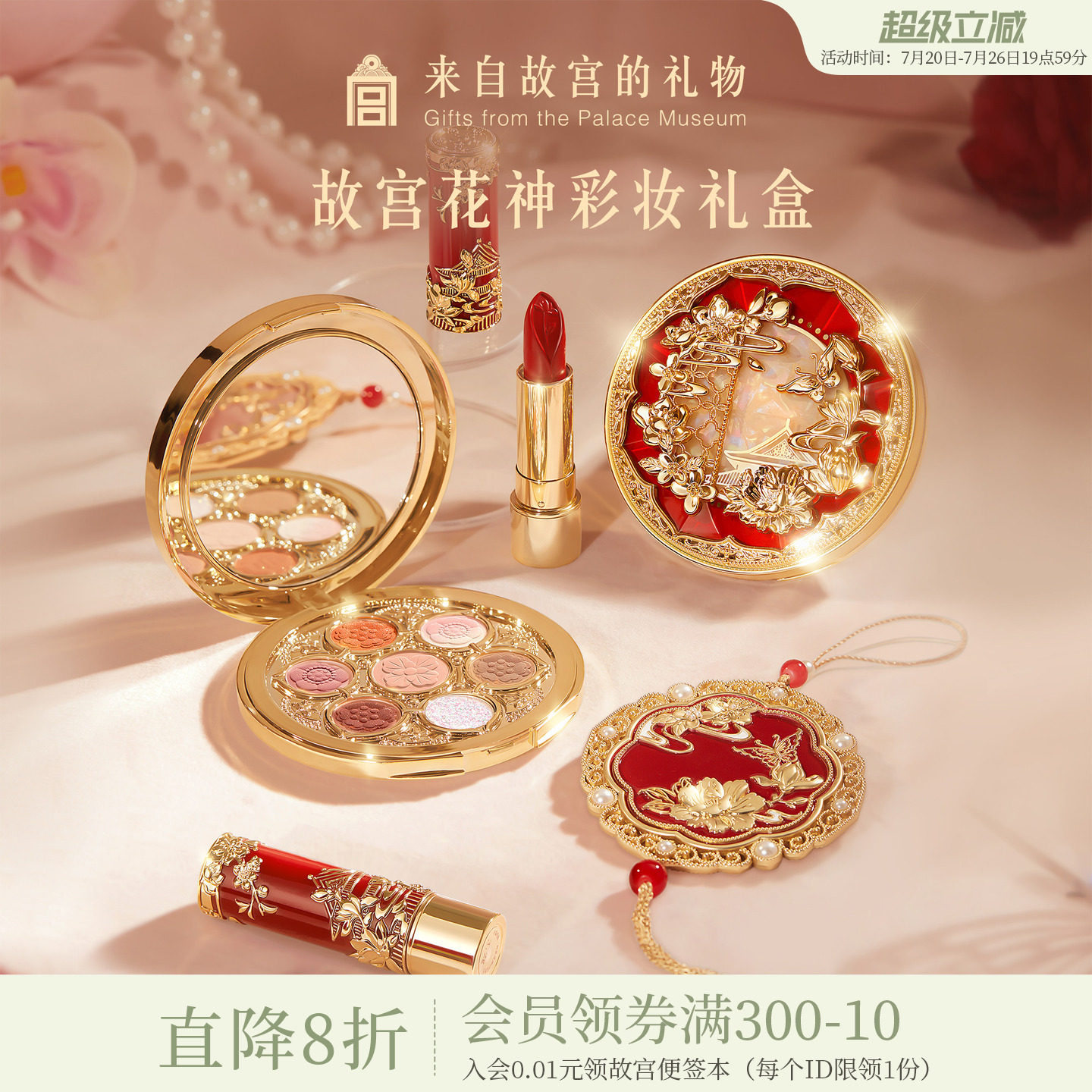 故宫淘宝｜花神彩妆礼盒口红文创新婚结婚生日母亲节礼物送妈妈