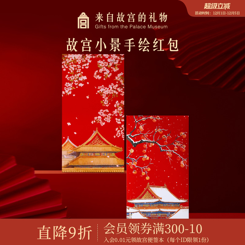 故宫淘宝春节手绘红包