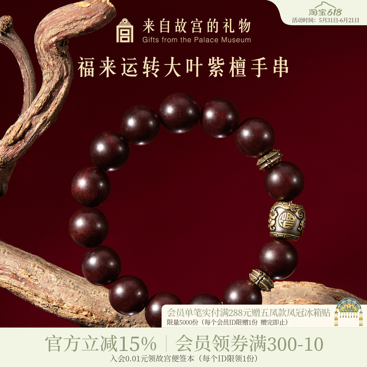 故宫淘宝｜福来运转大叶紫檀手串博物院文创生日父亲节礼物男士