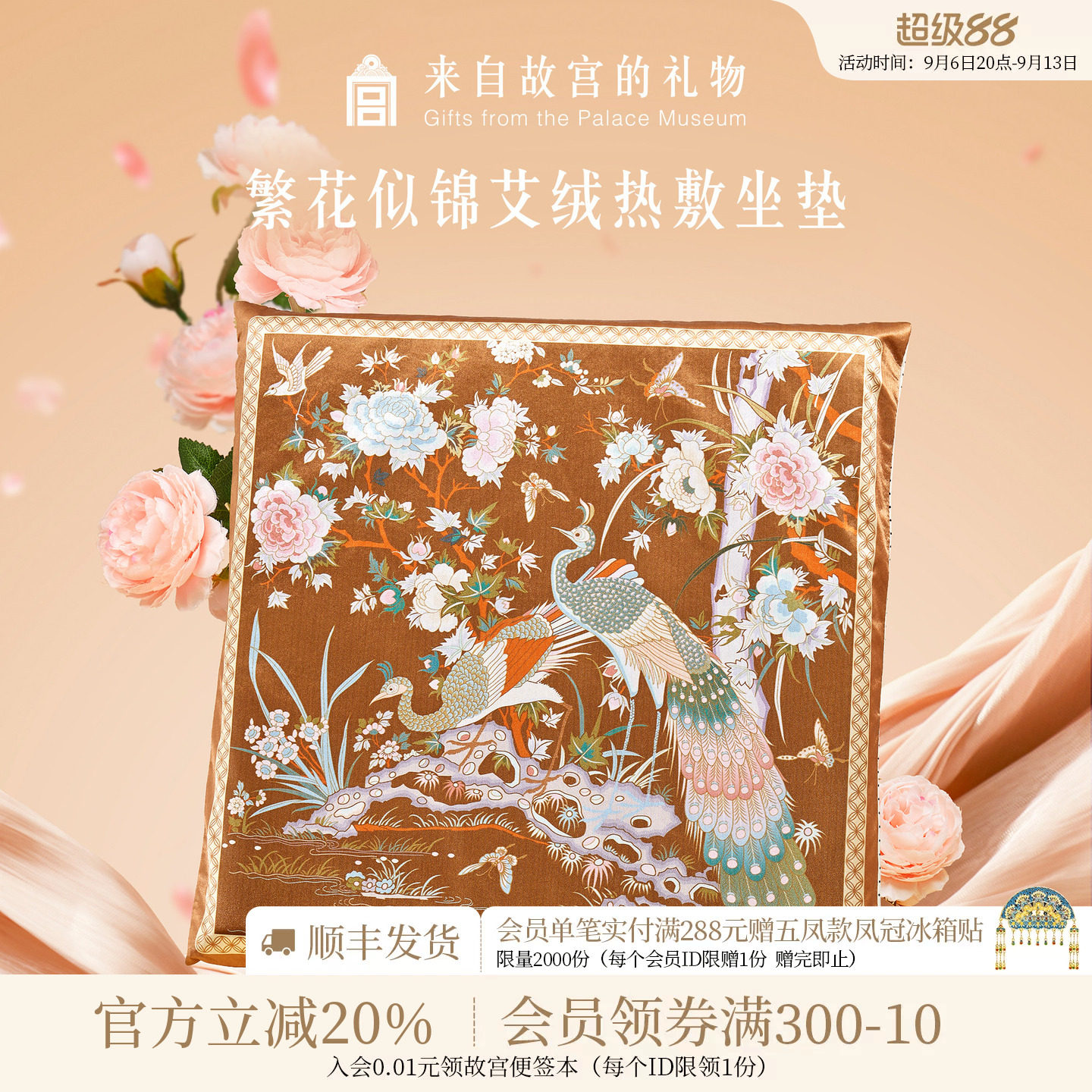 故宫淘宝繁花似锦艾草热敷坐垫图片