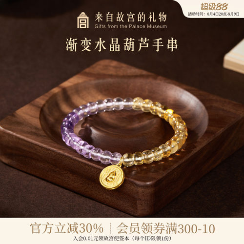 故宫淘宝渐变水晶葫芦手串