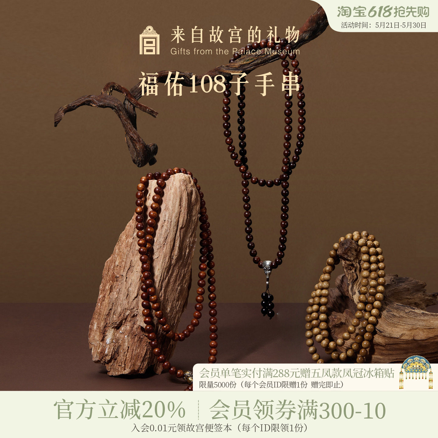 故宫淘宝｜108子黄花梨小叶紫檀金丝楠木手串文创生日父亲节礼物