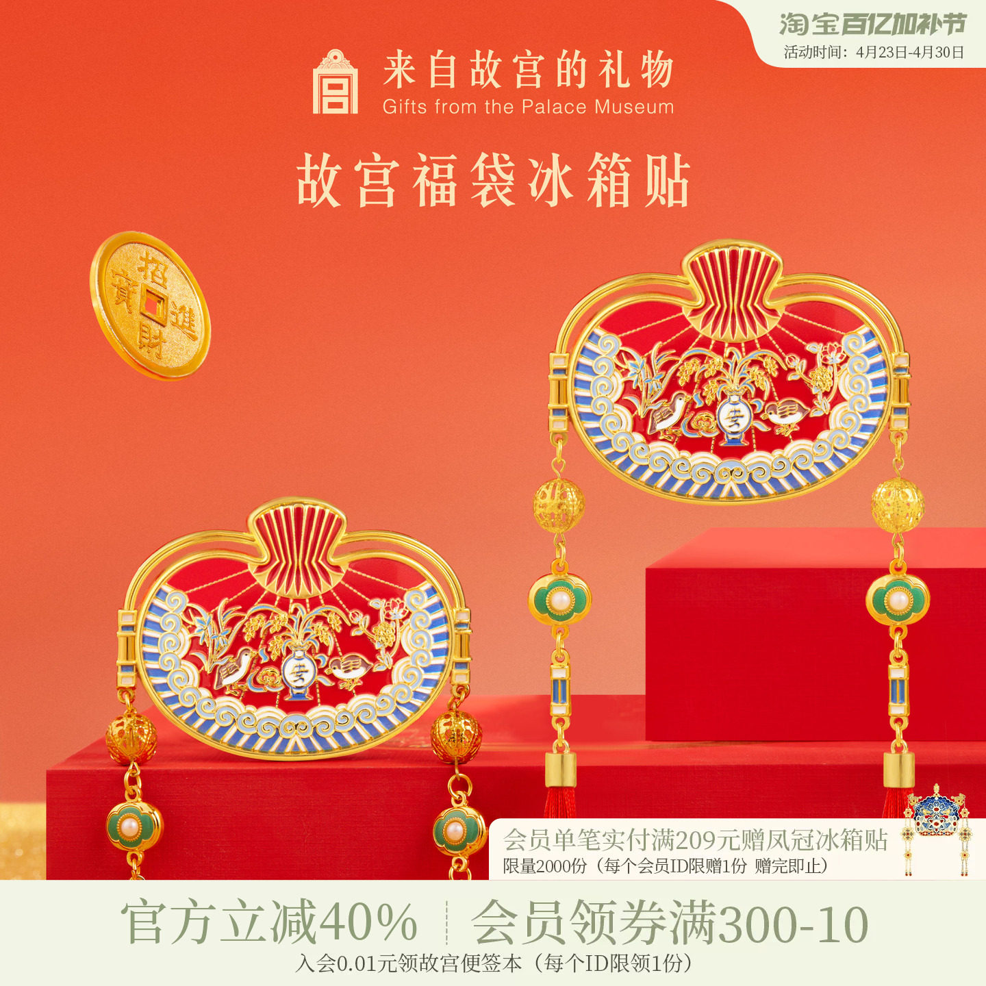 故宫淘宝｜岁岁平安福袋冰箱贴博物馆文创小礼物北京旅游伴手礼