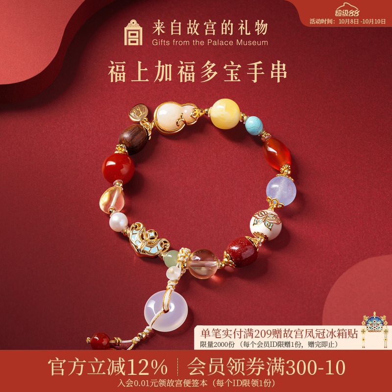 故宫淘宝福上加福手串