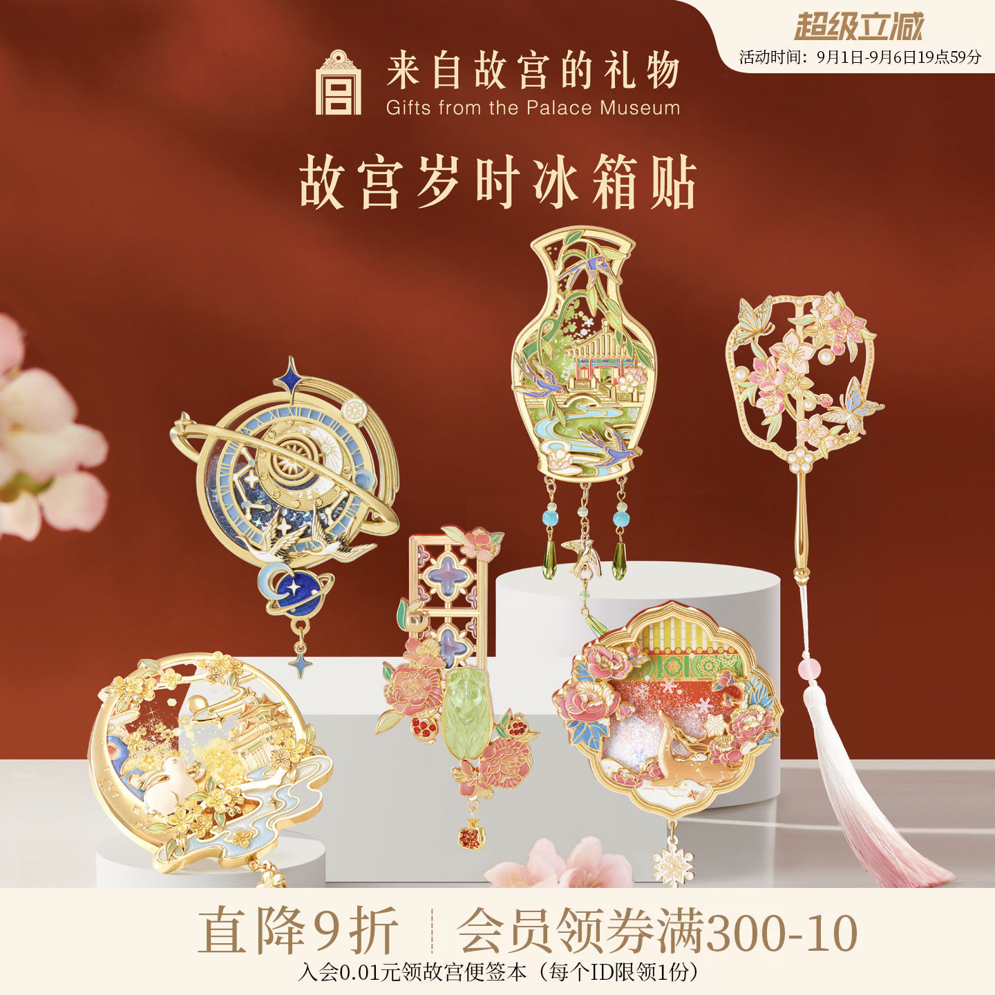 故宫淘宝紫禁岁时冰箱贴图片