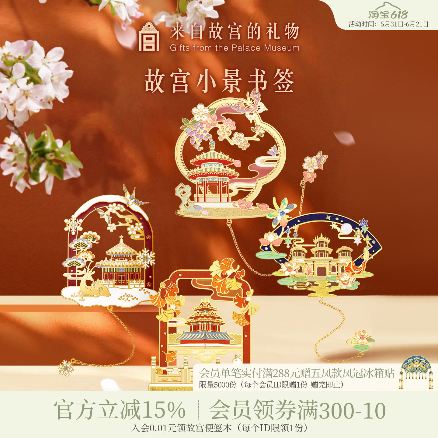 故宫淘宝｜故宫小景四季书签古典中国风文具博物馆文创礼物伴手礼