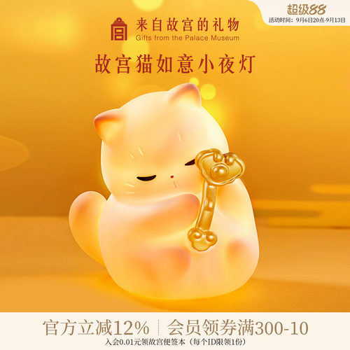 故宫淘宝如意猫拍拍灯小夜灯