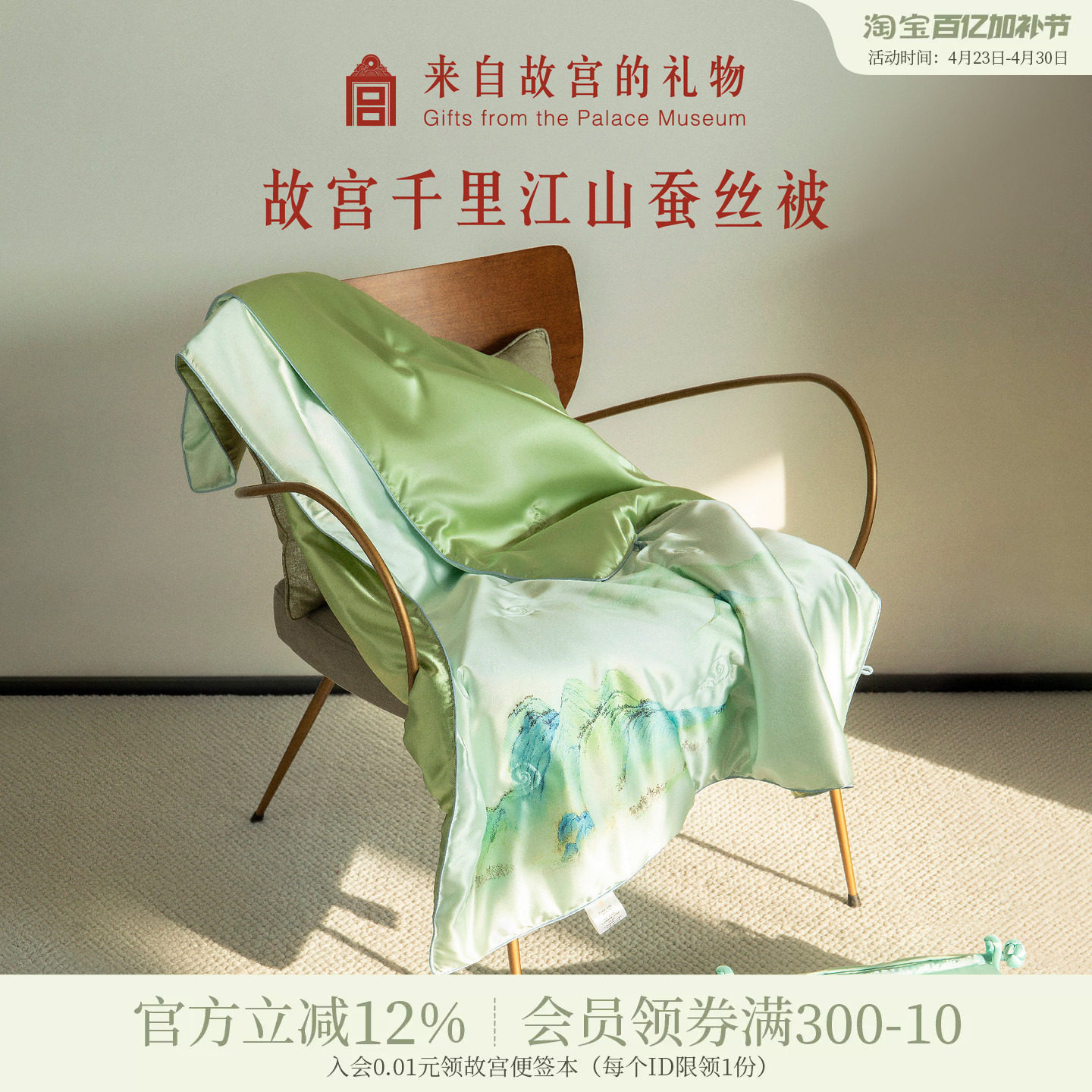 故宫淘宝｜千里江山蚕丝被博物馆文创生日母亲节礼物实用送妈妈
