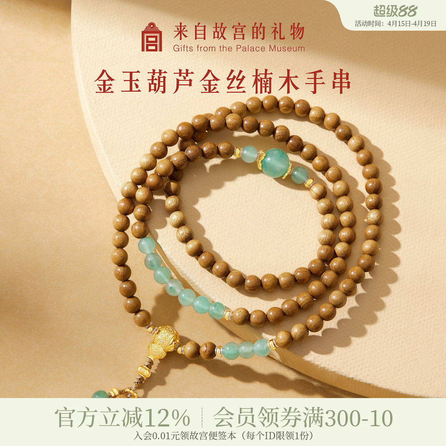 故宫淘宝｜金玉葫芦金丝楠木手串非洲翠博物馆文创生日妇女节礼物