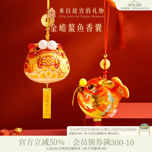 故宫淘宝金蟾鳌鱼香囊